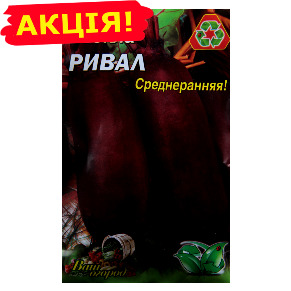 

Свекла Ривал среднеранняя большой пакет10 г