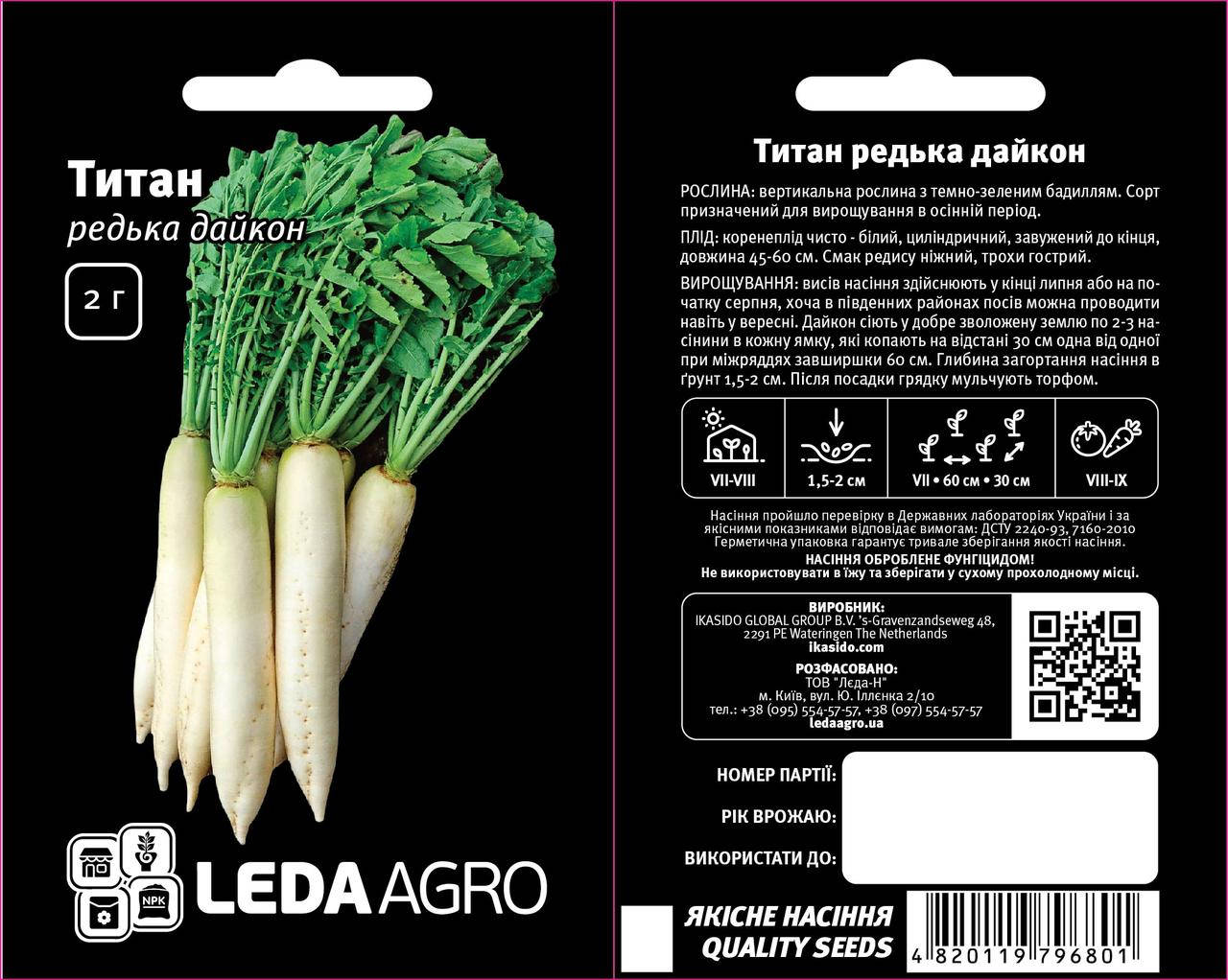 

Редька дайкон Титан, 2 г (ЛАН)