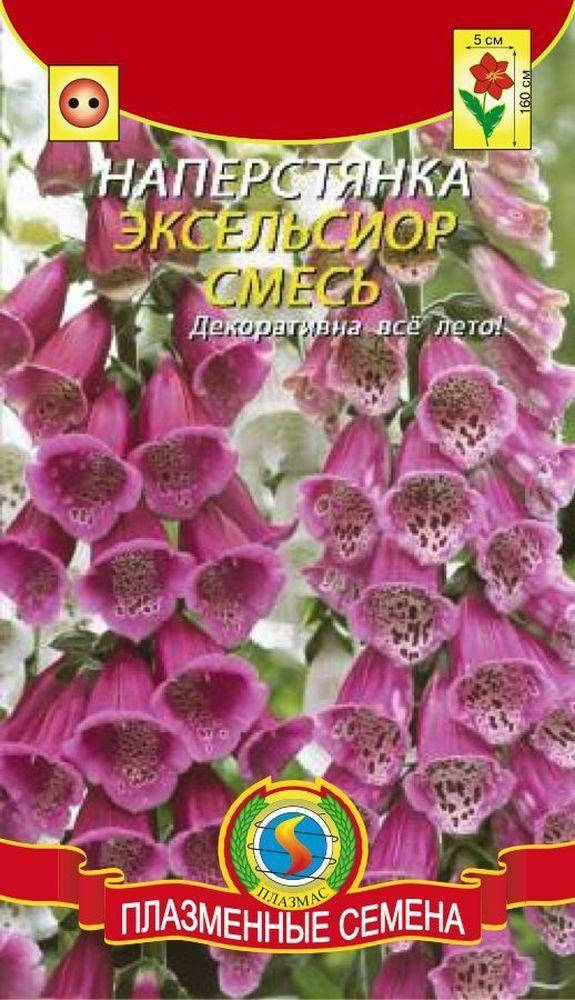 

Наперстянка Эксельсиор смесь 0,1 г (Плазменные семена)