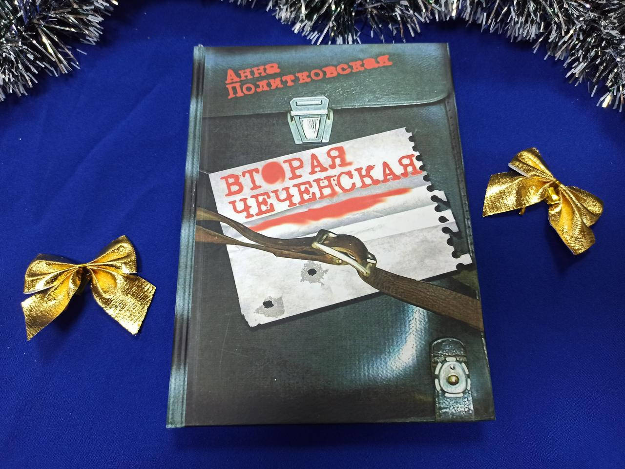

Вторая чеченская. Анна Политковская