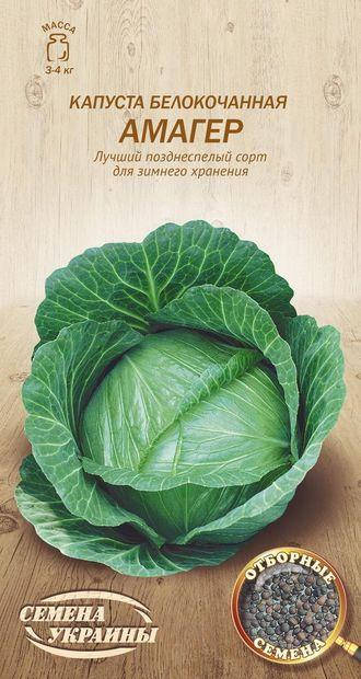 

Капуста білоголова Амагер 1г (ТМ Семена Украины)