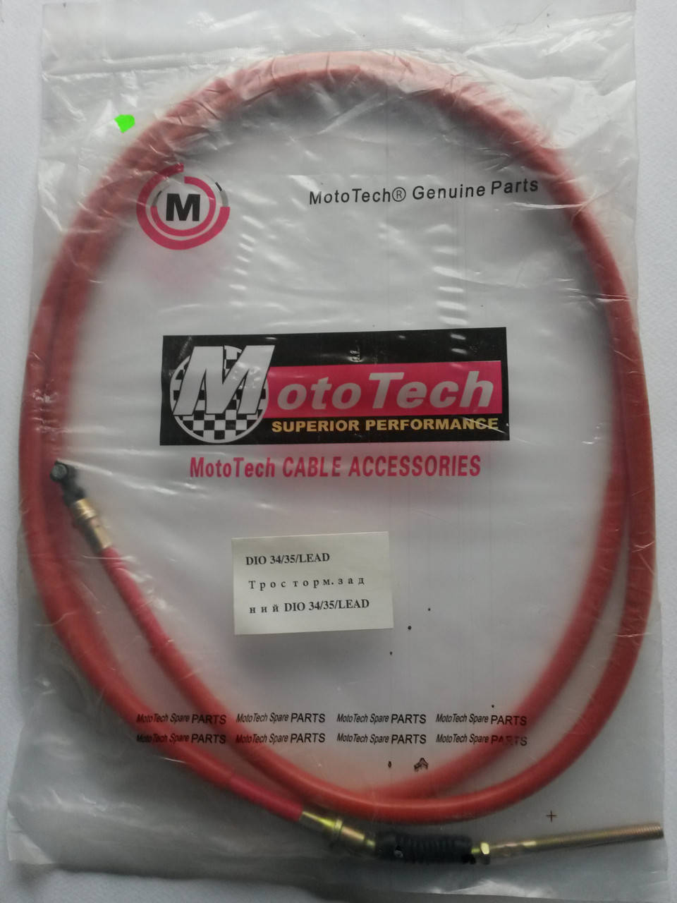 

Трос заднего тормоза HONDA DIO AF-34/35/LEAD AF20/HF05 192см (009) MotoTech
