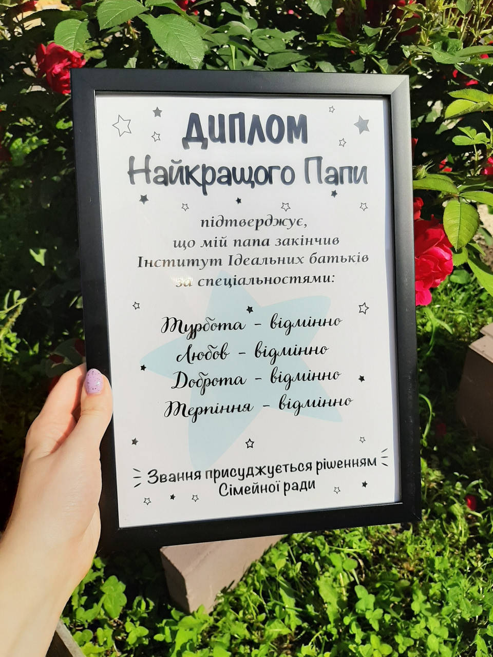 

Диплом найкращого тата