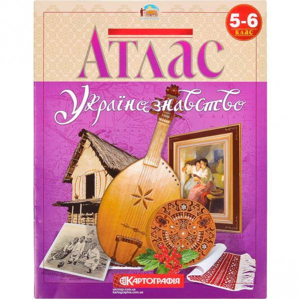 

Атлас. Українознавство 5–6 клас.