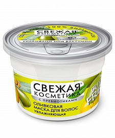 

Оливковая маска для волос Увлажняющая серии Свежая Косметика