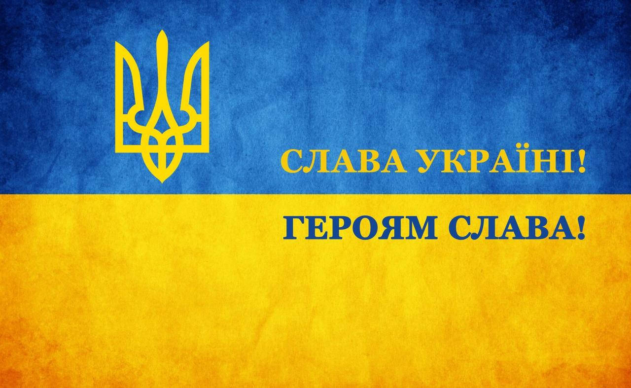 

Флаг Украины Слава Україні! Героям Слава! 100х60 см