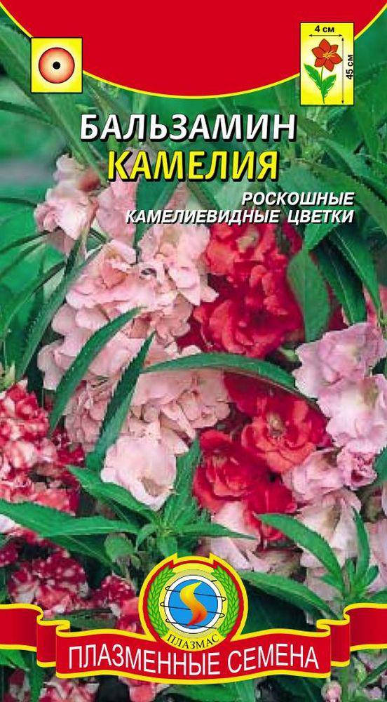 

Бальзамин Камелия 0,2 г (Плазменные семена)