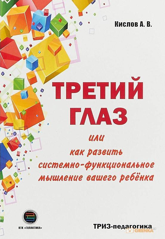 

Третий глаз, или как развить системно-функциональное мышление вашего ребёнка