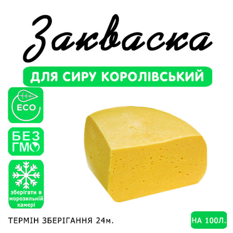 

Закваска для сыра Королевский на 100л молока
