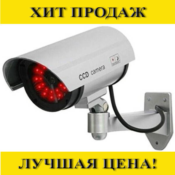 

Муляж камеры видеонаблюдения Dummy IR! Покупай