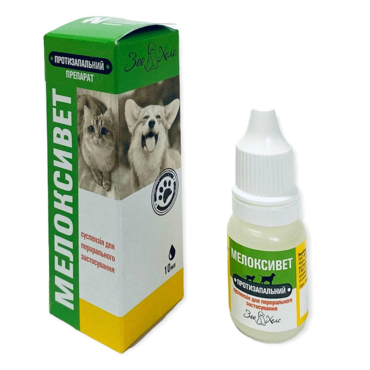 

ЗооХелс Мелоксивет Суспензия для собак и кошек 10мл
