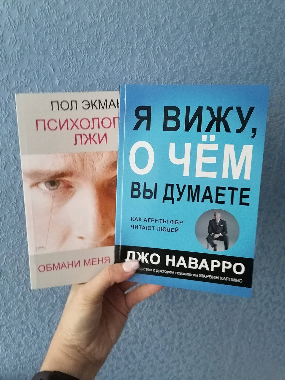 

Комплект книг Пол Экман Психология лжи+ Джо Наварро Я вижу о чем вы думаете
