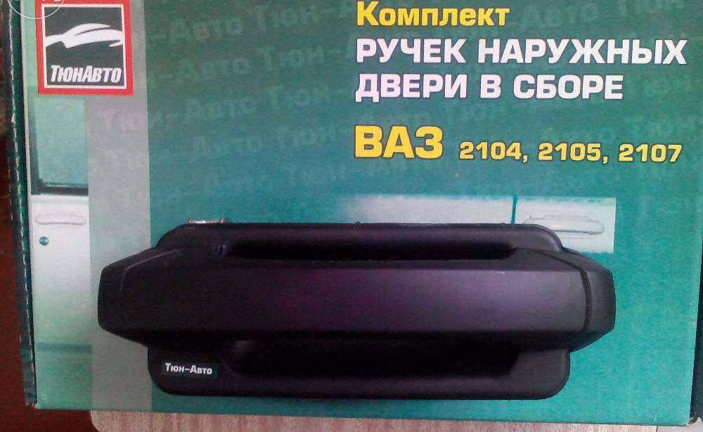 

Евро ручки Ваз 2104-2107 Тюн-Авто комплект