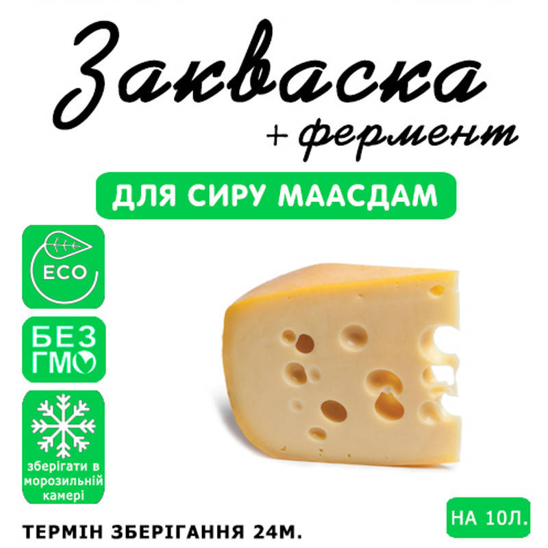

Закваска для сыра Маасдам на 10л молока