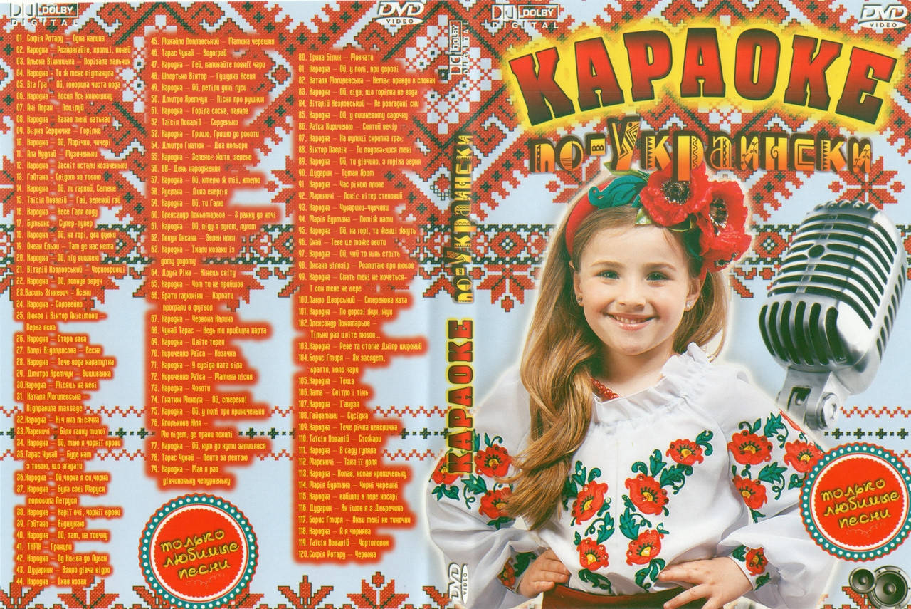 

Караоке По-Українські