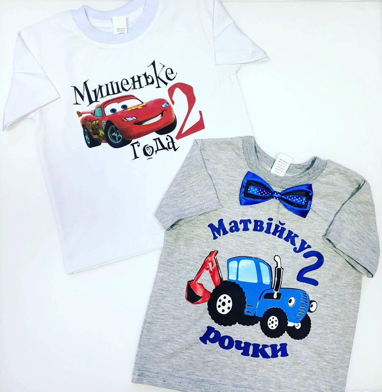

Футболка детская - Именная на День Рождения с машинкой Маквин и синий трактор