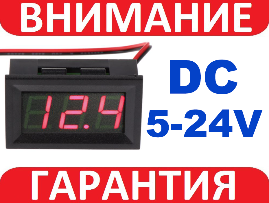 

Вольтметр цифровой 4.5-24В DC Красный с защелкам
