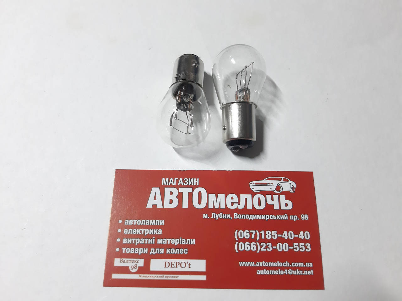 

Лампа P21/5W 12V 5/21W 2 контакта