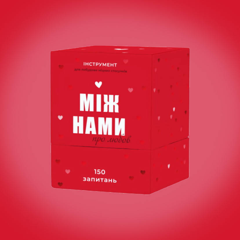 

Між нами: Про любов (УКР) 18+