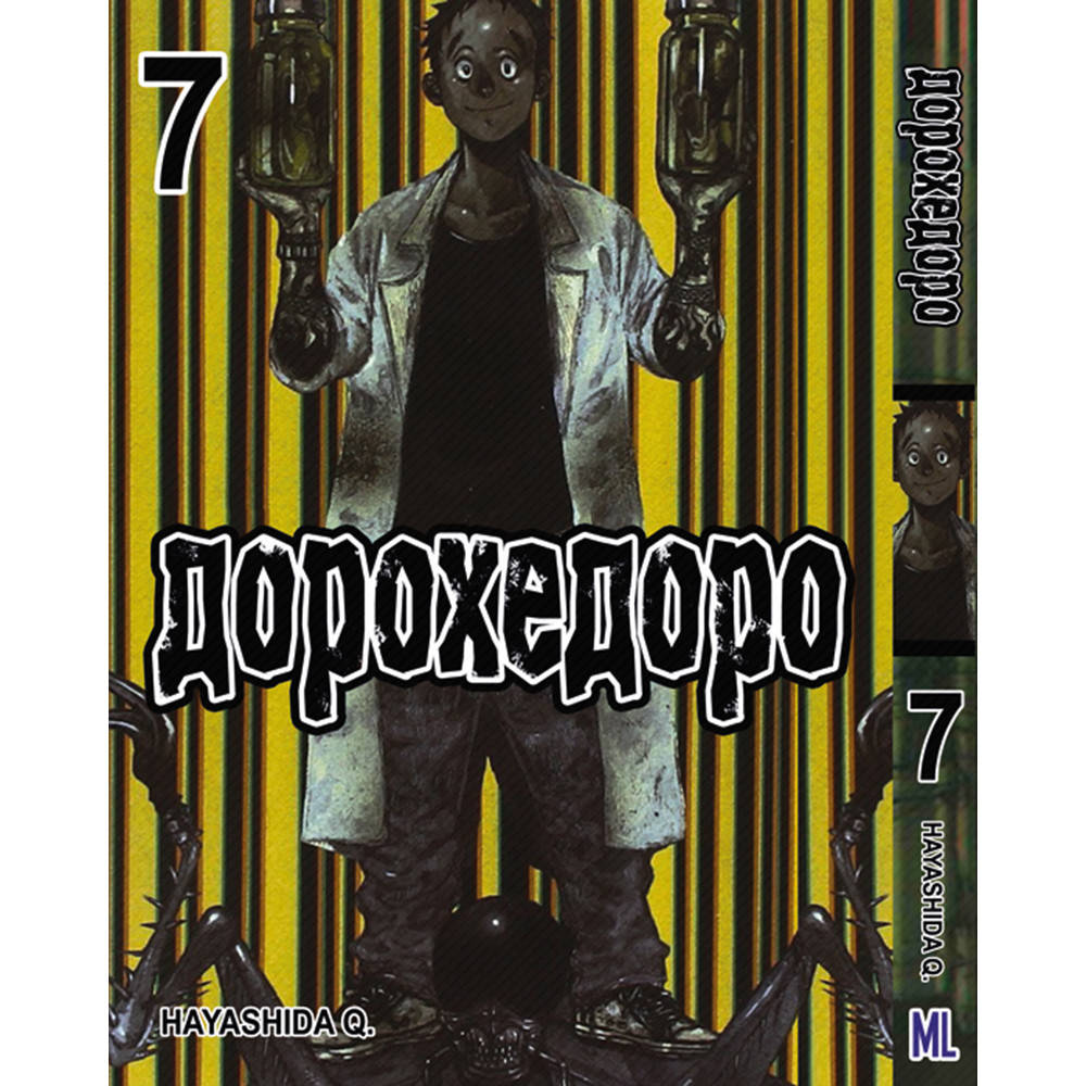 

Манга Дорохедоро Том 07 | Dorohedoro