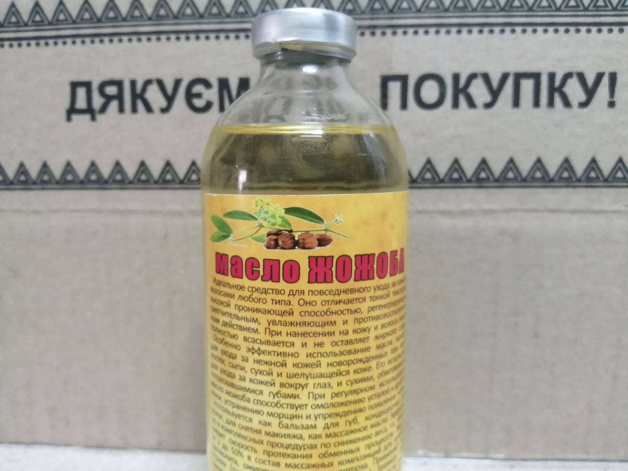 

Масло жожоба 250 мл