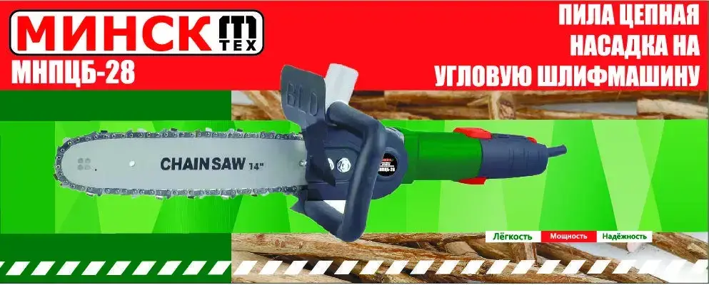 

Насадка на болгарку цепная пила Минск