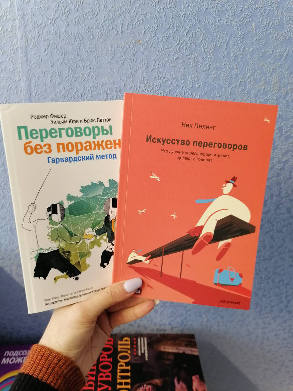 

Комплект книг Переговоры без поражения + Искусство переговоров