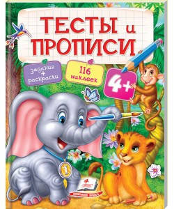 

Пегас Тесты и прописи 4+