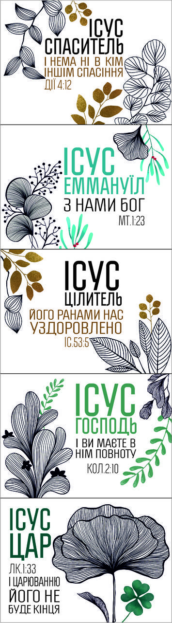 

Наклейки: Ісус Спаситель
