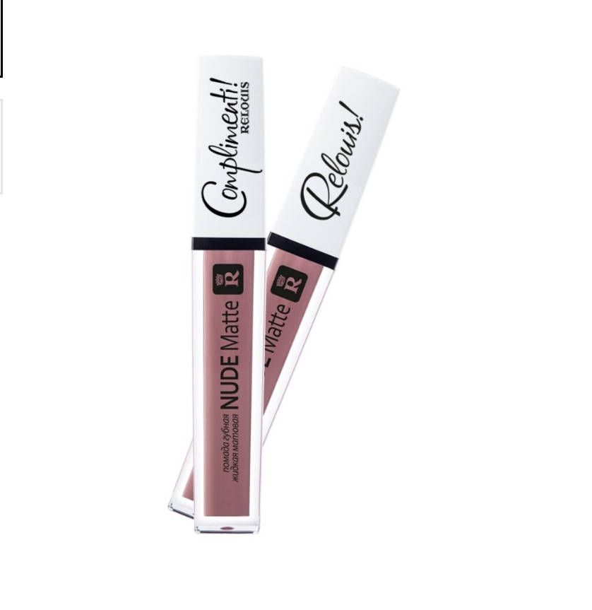 

МАТОВАЯ ЖИДКАЯ ПОМАДА "Nude Matte Complimenti " тон 10 (4,5 г)