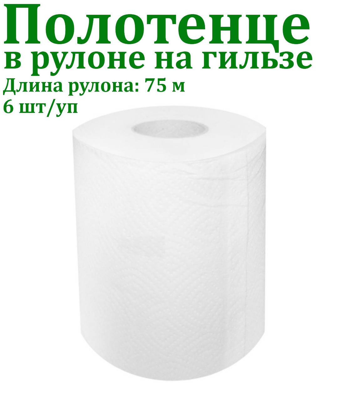 

Полотенце целюлозное джамбо LUX large на гильзе 6шт/пак 100м