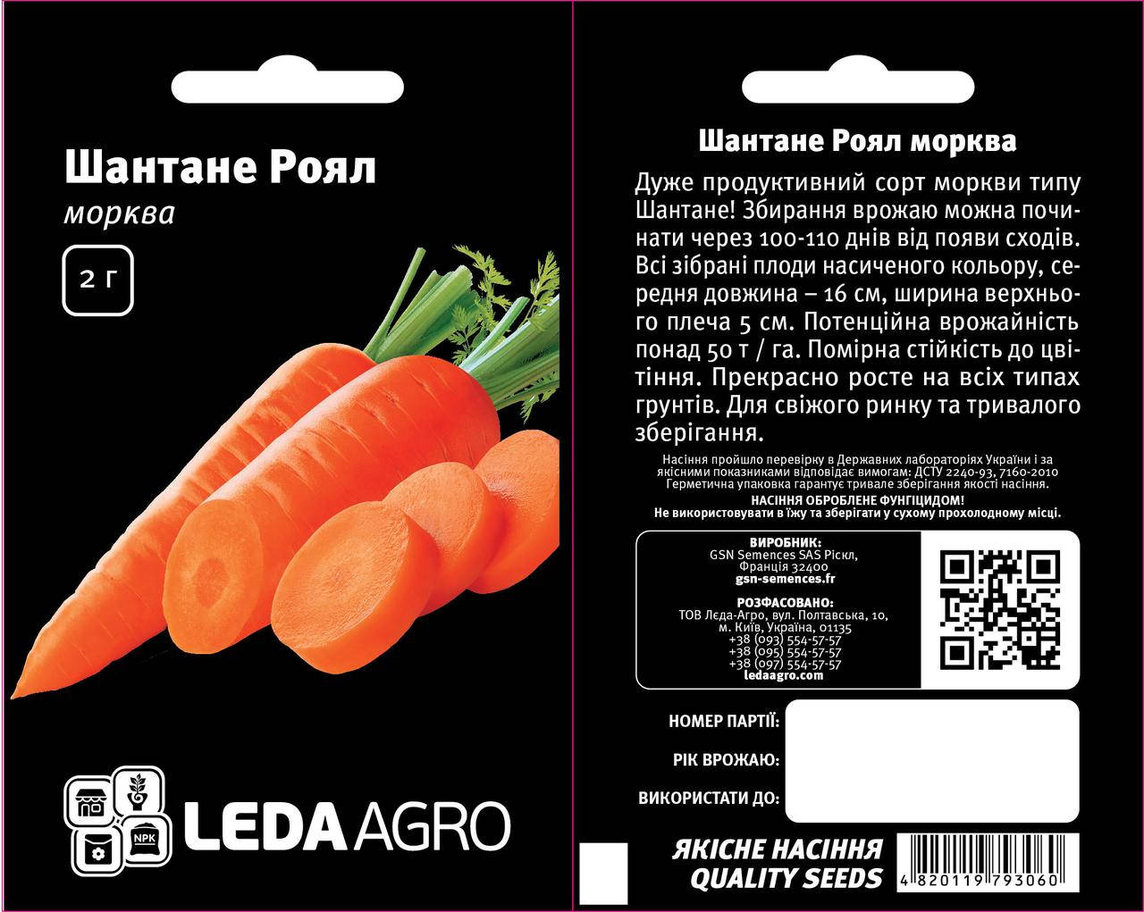 

Шантане Роял 2 г Leda Agro Морква Насіння (Морковь Семена)