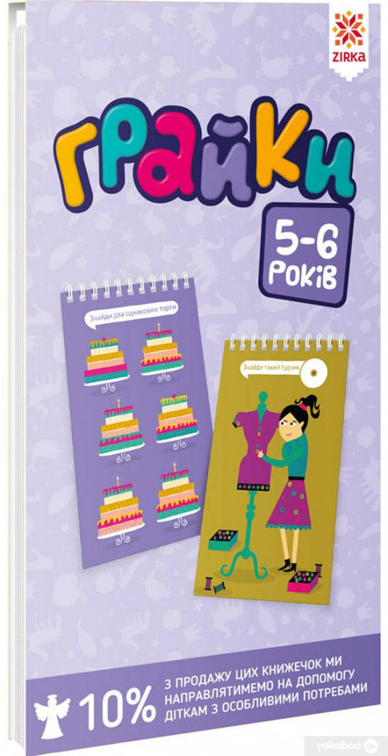 

Грайки 5-6 лет