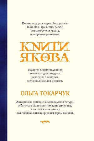 

Ольга Токарчук "Книги Якова"