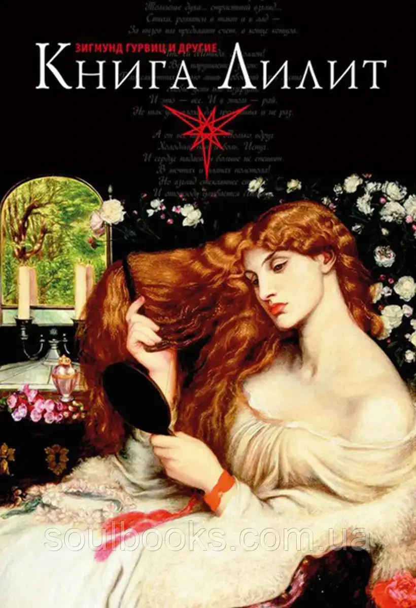 

Книга Лилит. Гурвиц