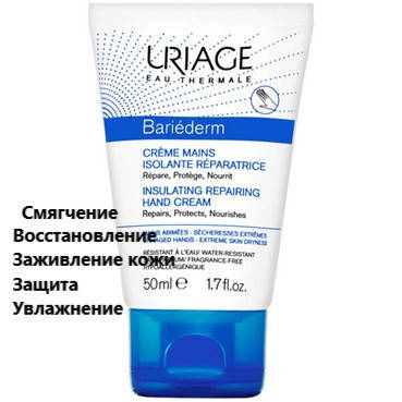 

Крем для рук восстанавливающий Урьяж Барьедерм Uriage Bariederm Creme Mains Isolante Reparatrice