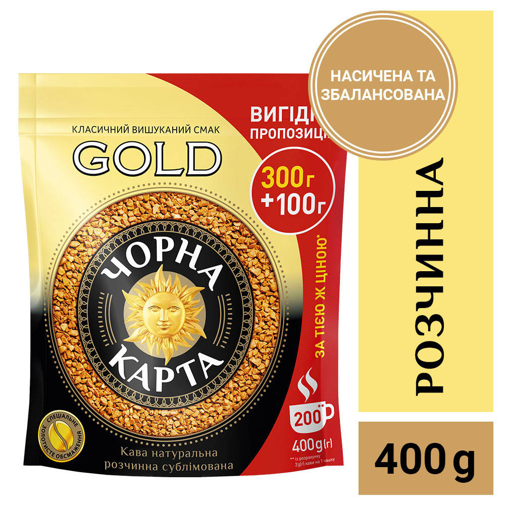 

Кофе растворимый Чорна Карта Gold, пакет, 400г