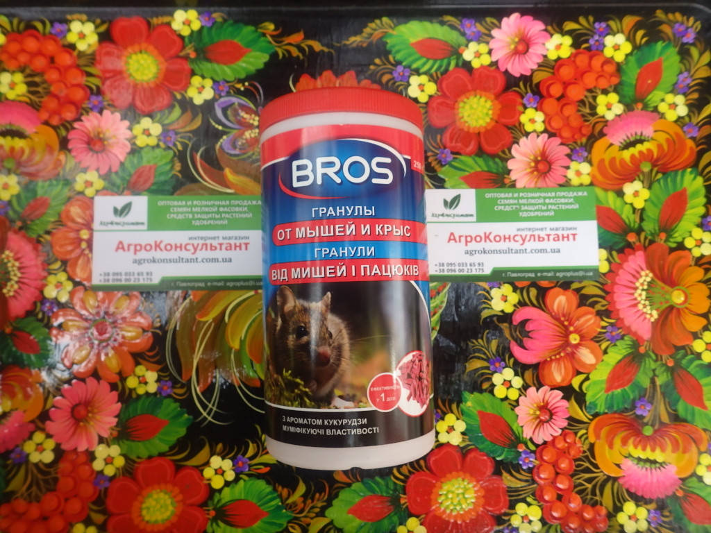 

Гранулы от мышей и крыс Bros (Брос), 250 г - родентицид, яд, средство от грызунов