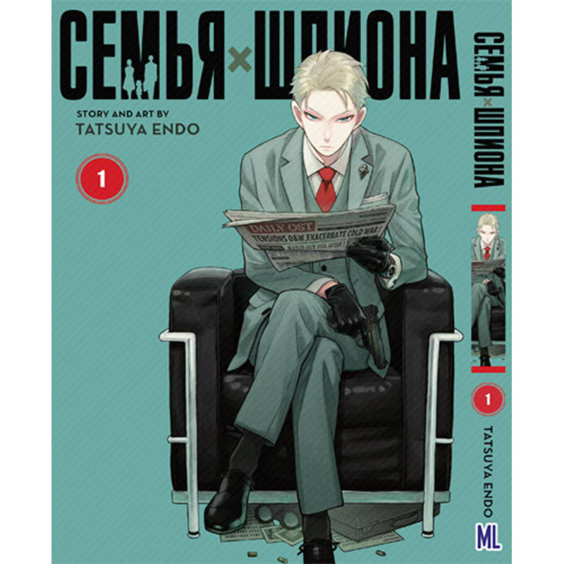 

Манга Семья шпиона Том 01 | Spy x Family