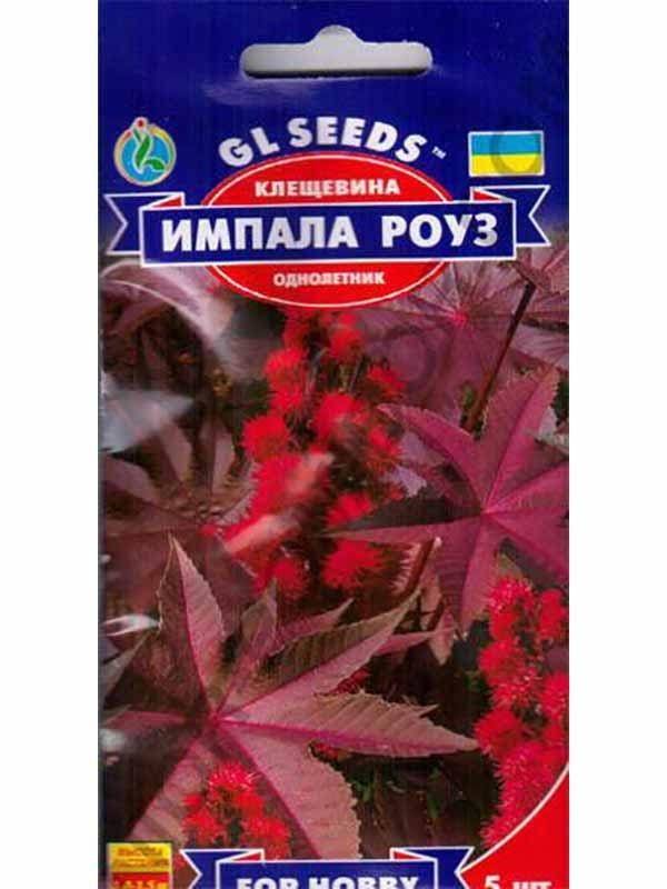 

Клещевина Импала Роуз - 5 шт - Семена цветов, Бордовый