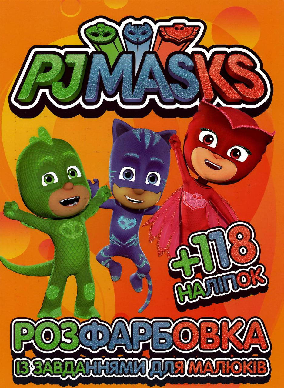 

Раскраска Герои в масках А4 + 118 наклеек 0212 Jumbi (6902020080212)
