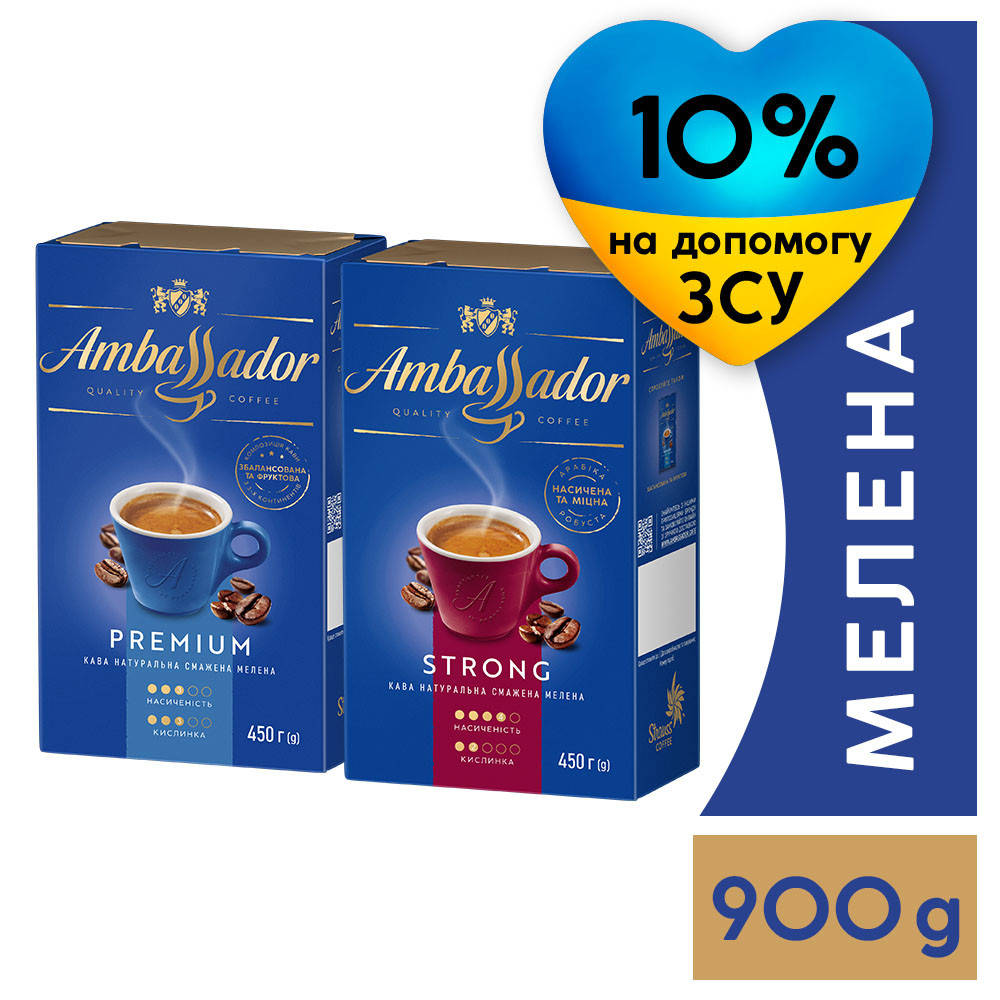 

Набор Кофе Ambassador: Premium 450г молотый + Strong 450г молотый
