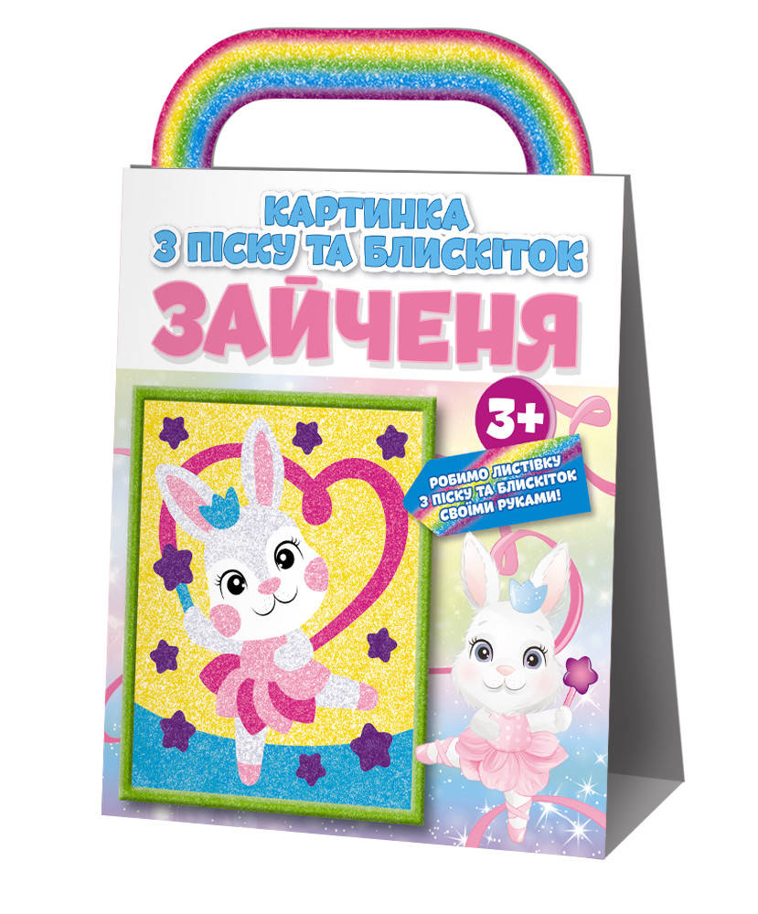 

Картинка з піску та блискіток. Зайченя