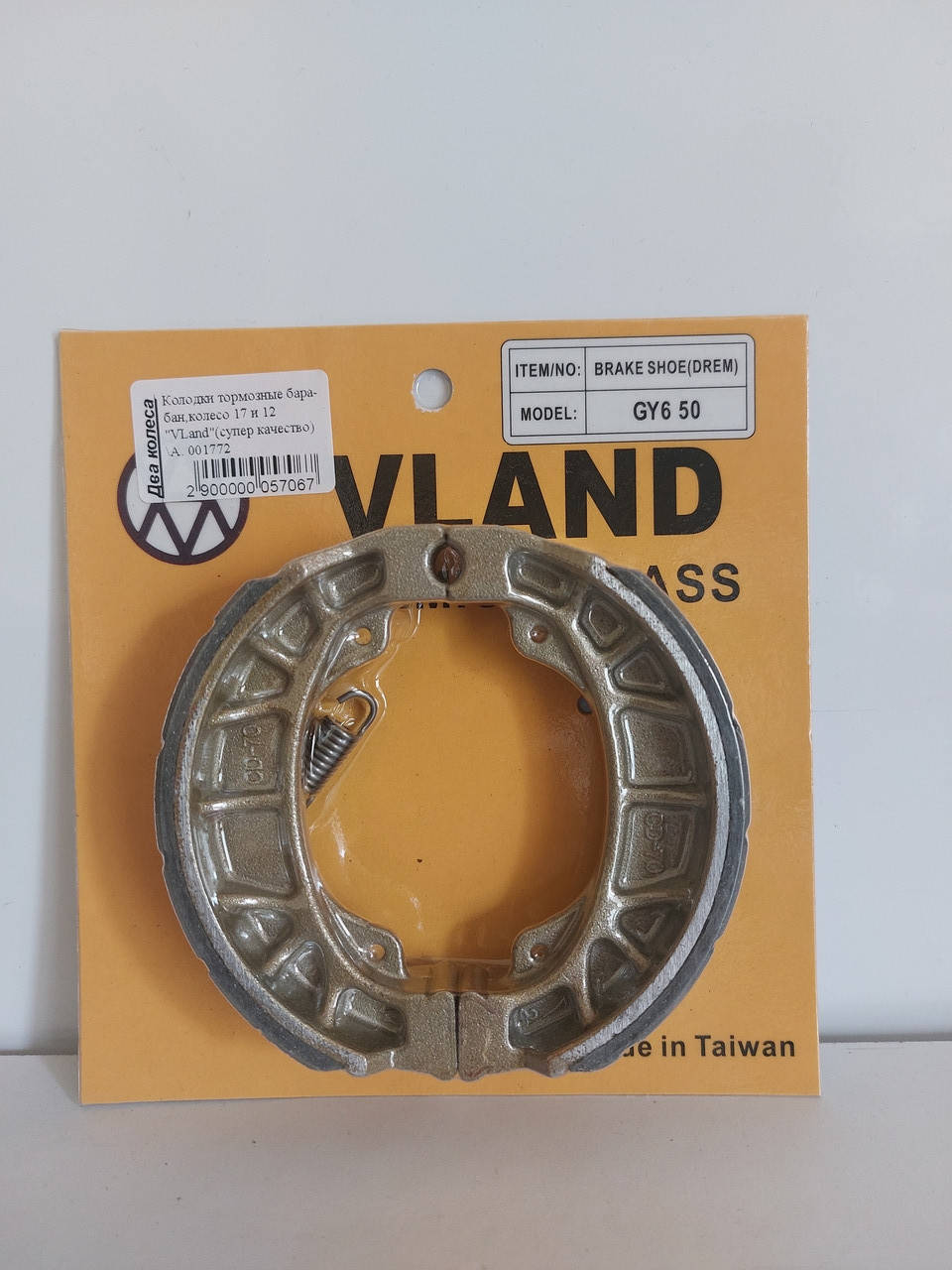 

Колодки тормозные барабанные, колесо 12 и 17 "Vland"