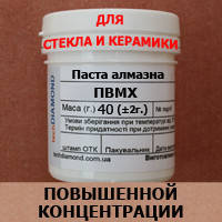

Алмаз. паста АСМ 0,25/0 ПВМХ
