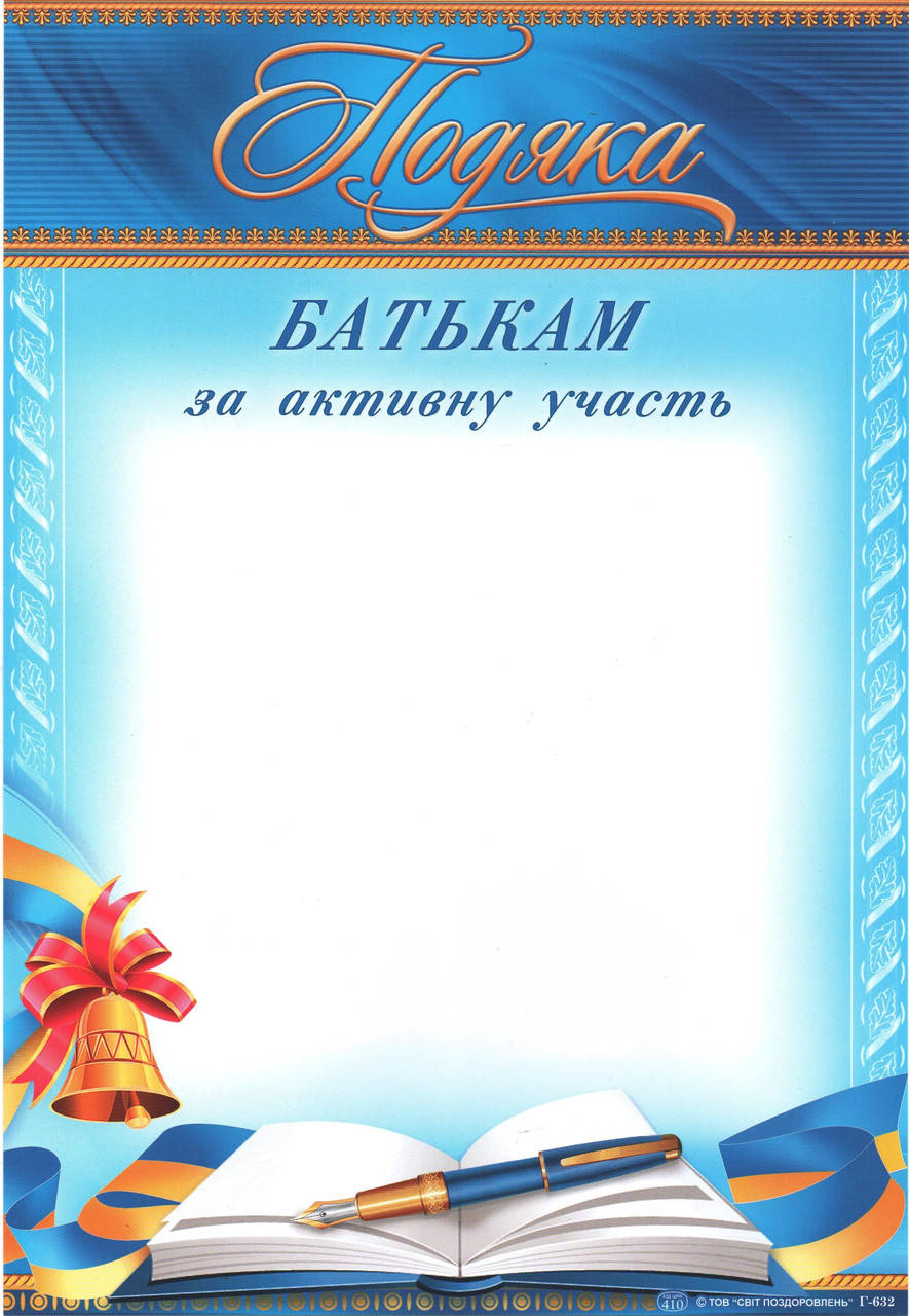 

Благодарность родителям за активное участие