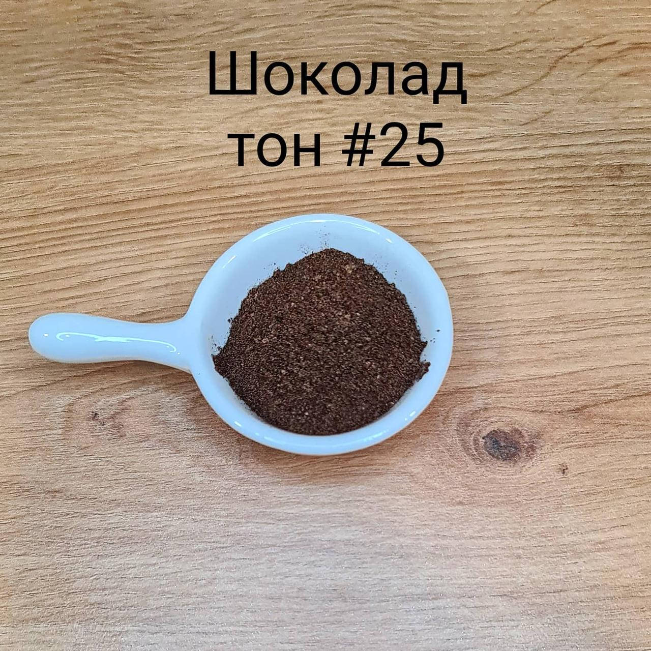 

Кандурин " Шоколад "