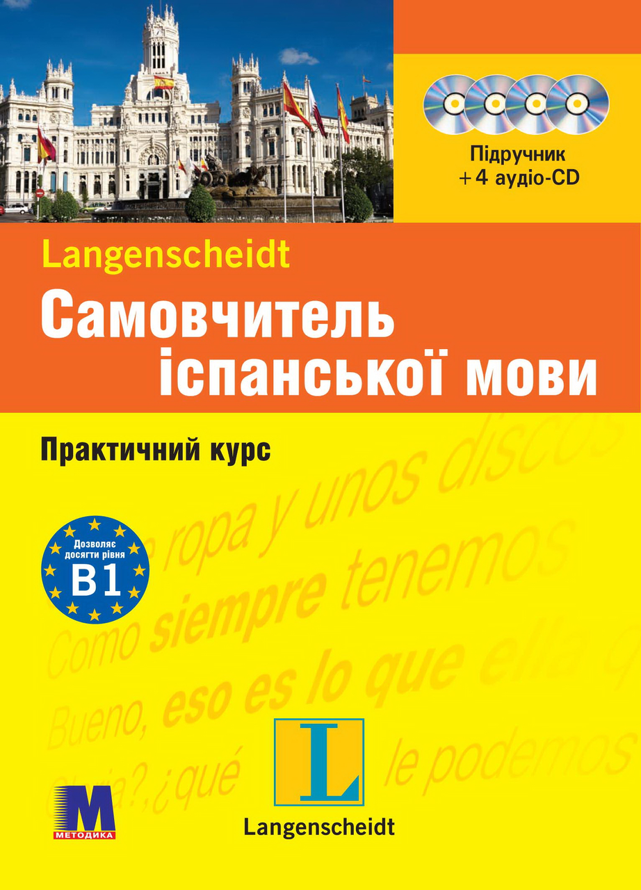 

Самовчитель іспанської мови. Практичний курс. Испанский язык (Іспанська мова)