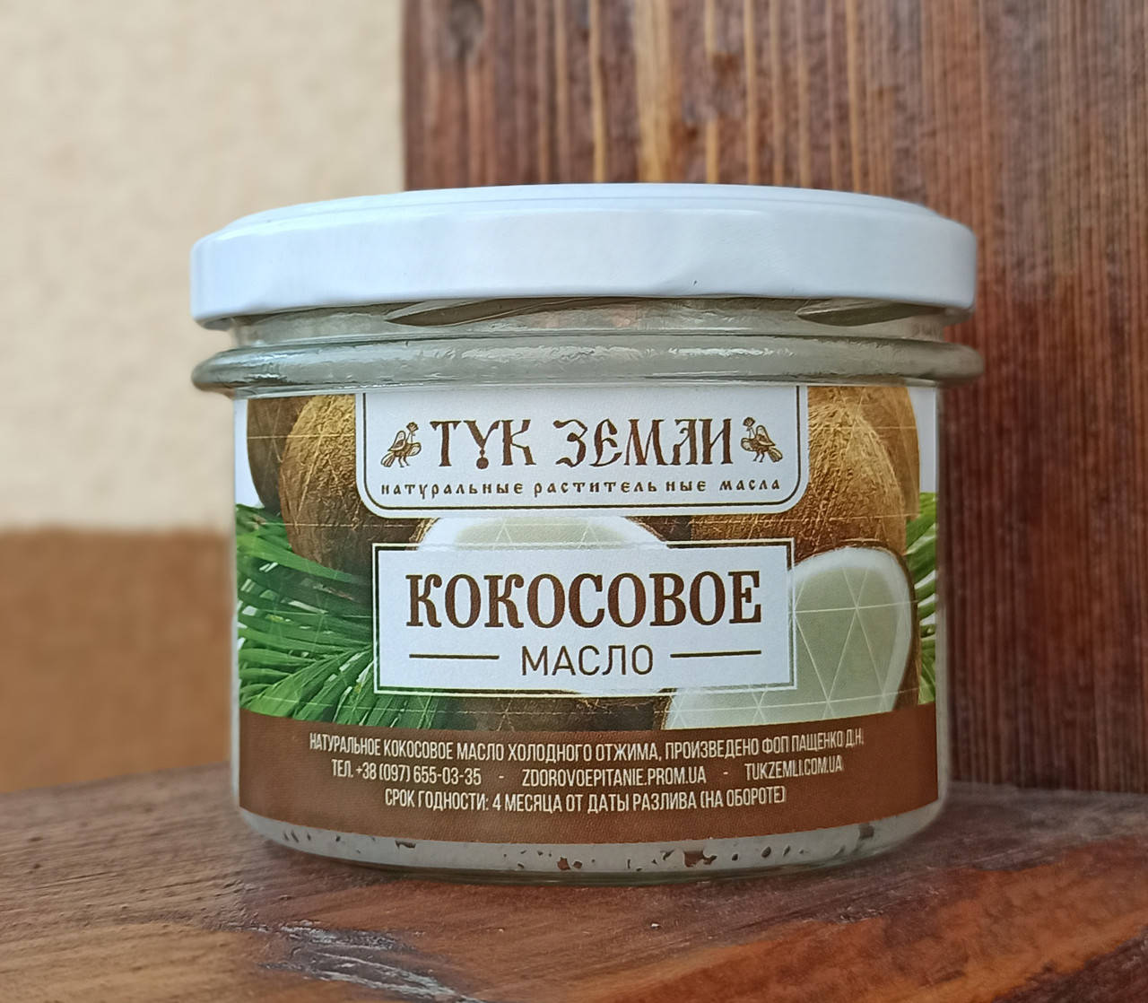 

Кокосовое масло холодного отжима 200 мл