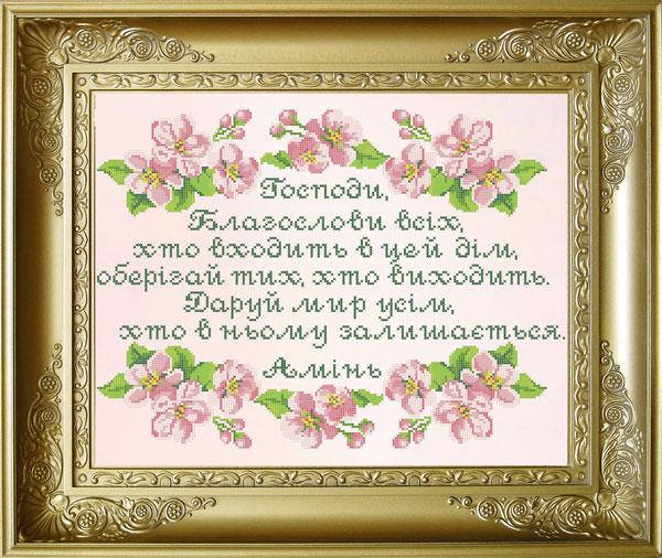 

КРВ-54. Схема для вишивки бісером Молитва дому.